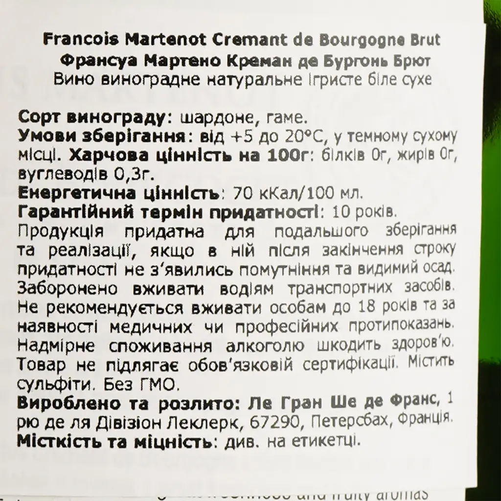 Вино игристое Francois Martenot Cremant de Bourgogne Brut, белое, брют, 12%, 0,75 л - фото 4