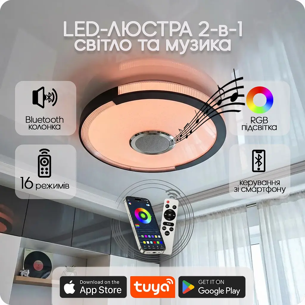 Люстра світлодіодна 517 Dlight RGB з пультом і колонкою 70Вт Білий (02179) - фото 2