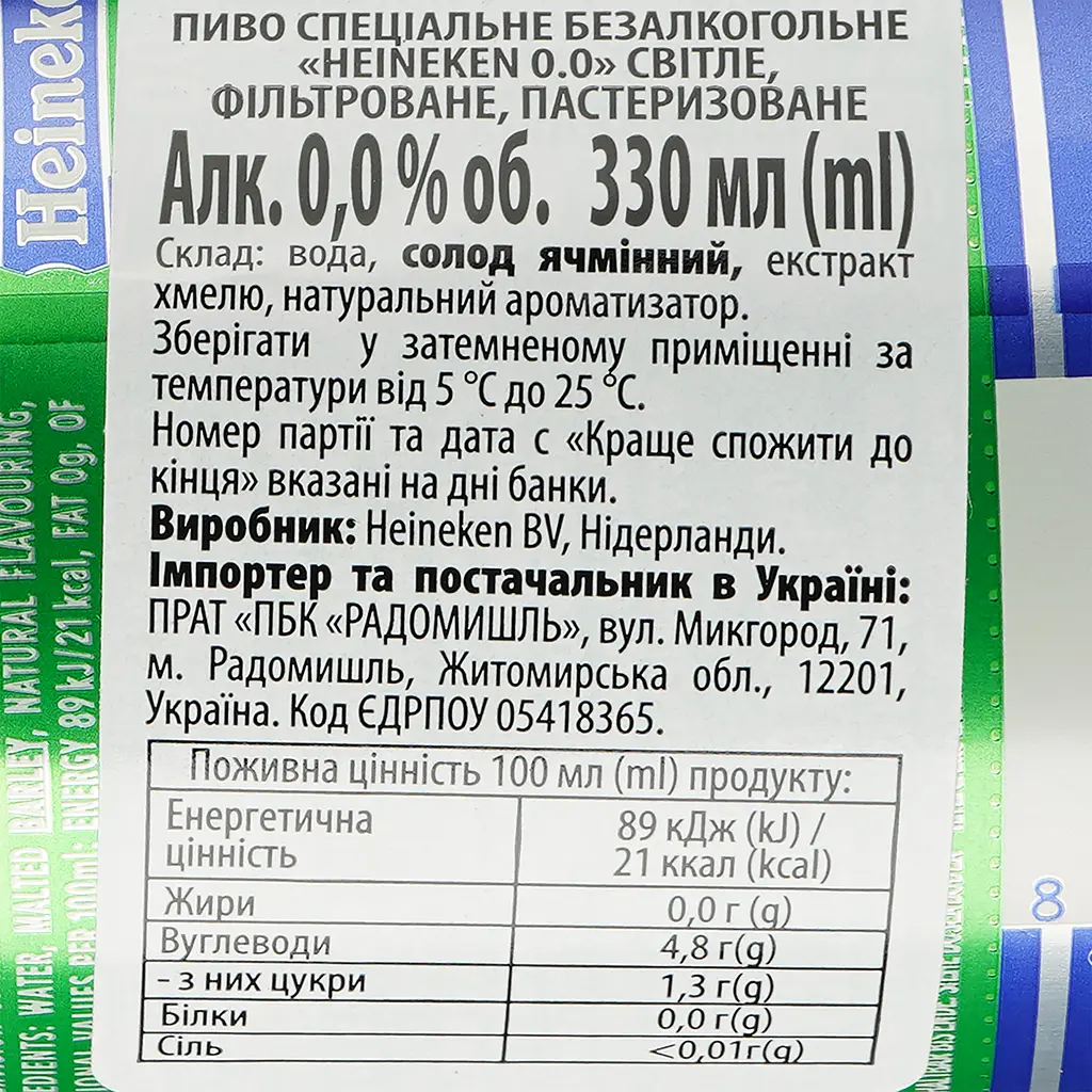Пиво безалкогольне Heineken світле 0.33 л з/б - фото 3