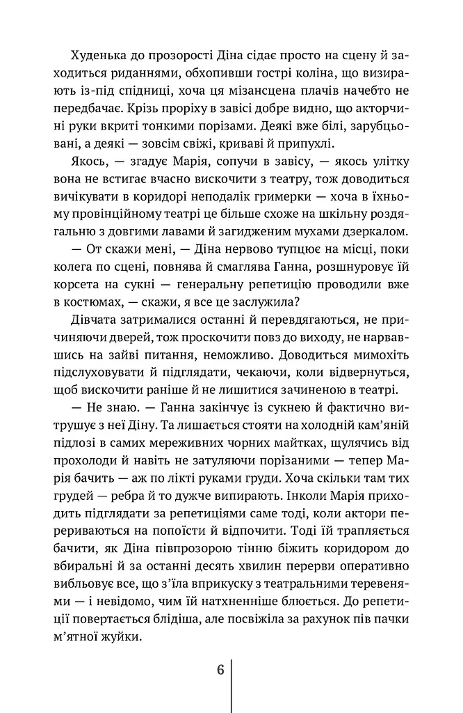 Спартанська дівчинка - фото 8