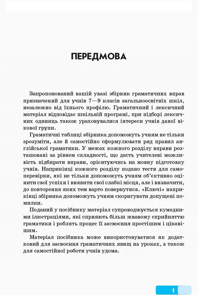 Англійська мова. Граматичний практикум. ІІ рівень - фото 2