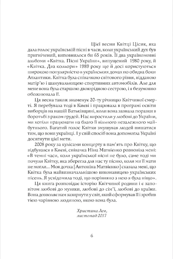 Журавлі відлетілі. Есеї про Квітку Цісик та її рід - фото 3