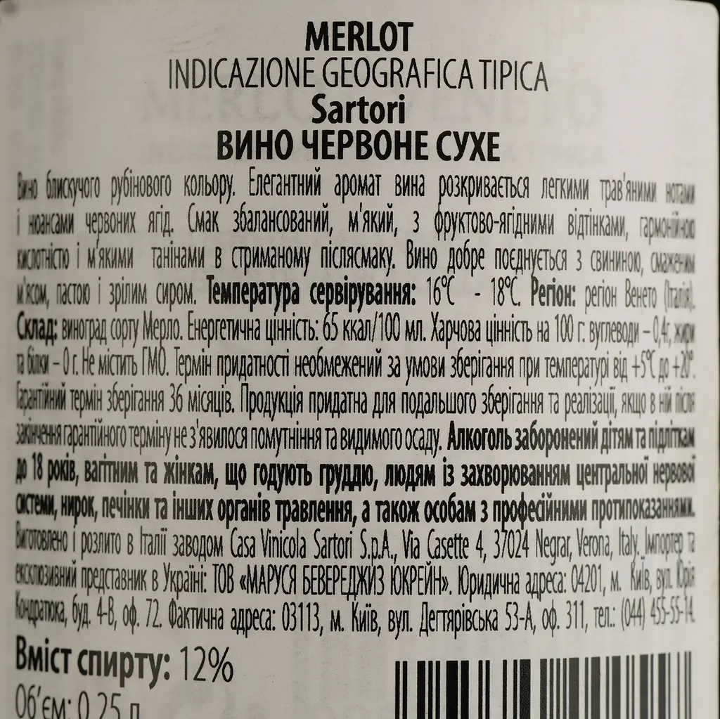 Вино Sartori Merlot Veneto IGT, червоне, сухе, 11,5%, 0,25 л - фото 4