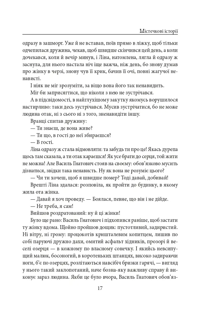 Містечкові історії - Анатолій Дімаров - фото 18
