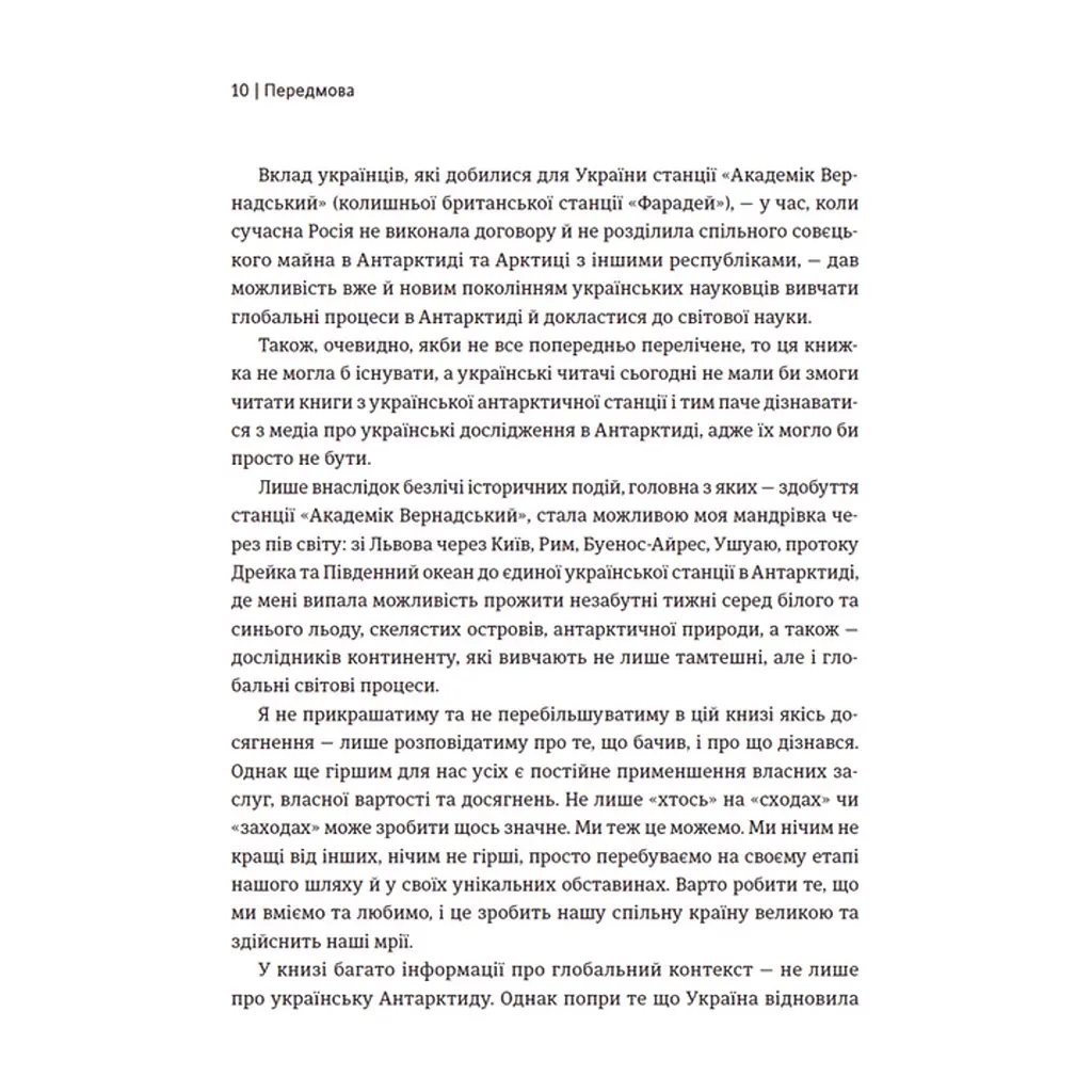 Книга Мрія про Антарктиду - Маркіян Прохасько Видавництво Старого Лева (9789666799886) - фото 8