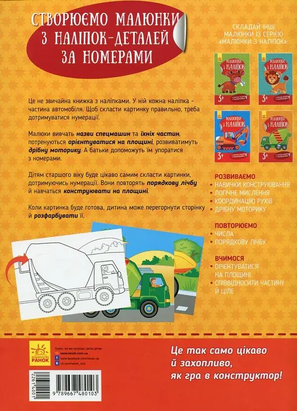 Малюнки з наліпок. Бетономішалка - фото 2
