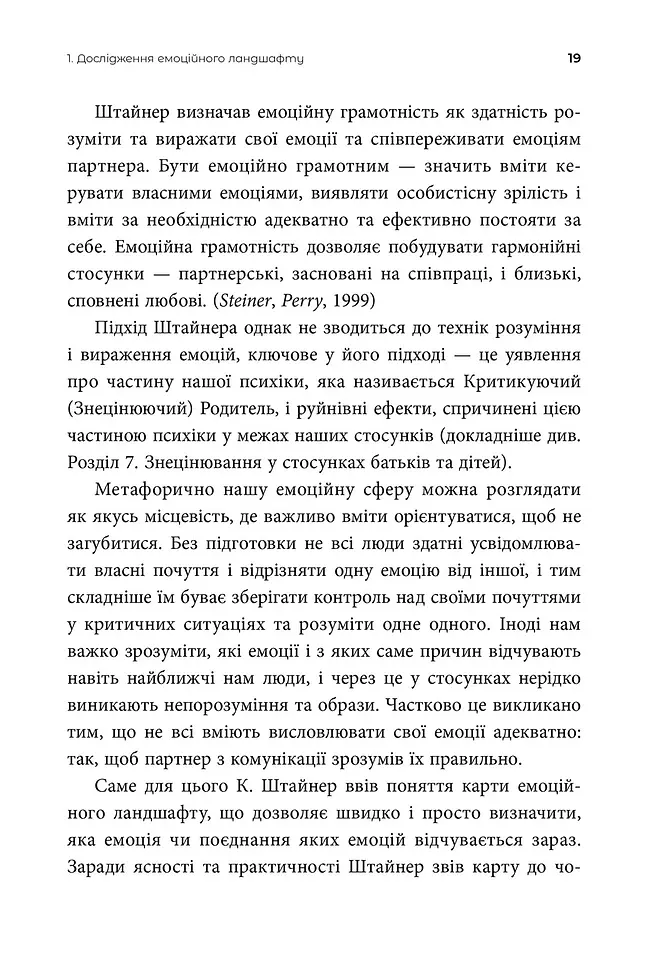 Ніжні як троянди, небезпечні як шипи. Терапія відносин за принципом цінності - Олена Корнєєва - фото 6