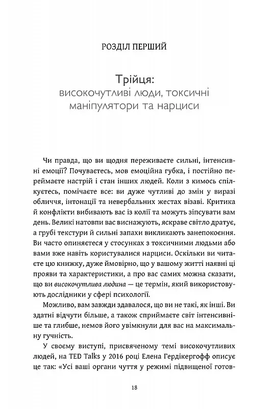 Як вижити серед токсичних людей? - фото 4