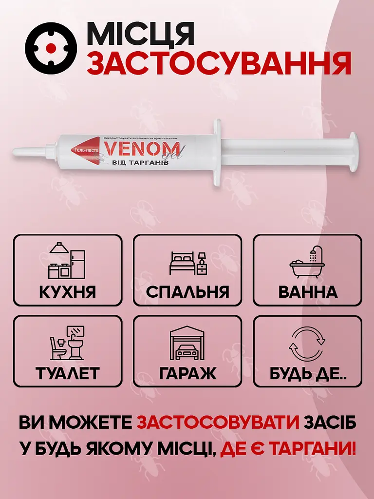 Комплект від тарганів для 1-кімнатної квартири Venom гель+клейові пастки 10 шт - фото 3