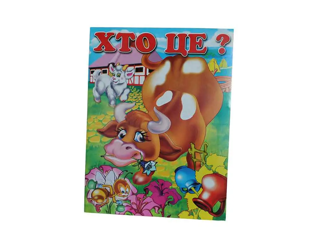 Розмальовка СЛОВО А4 12арк. Хто Це?