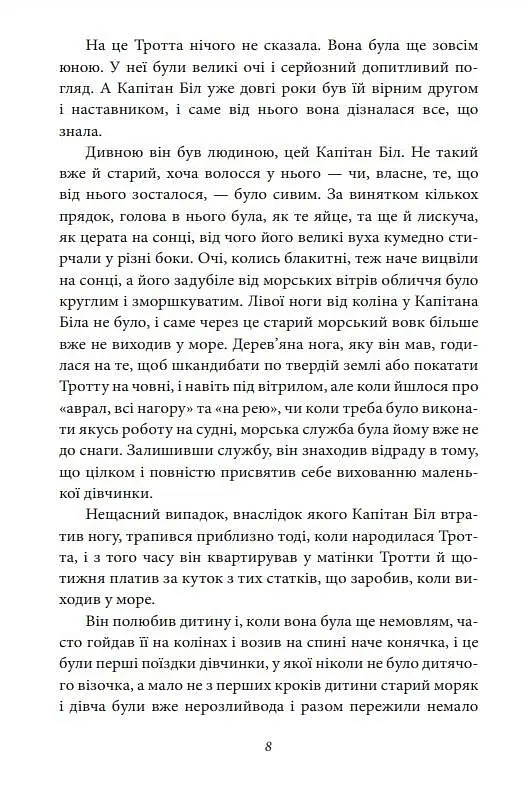 Країна Оз. Том 3 - Френк Баум - фото 12