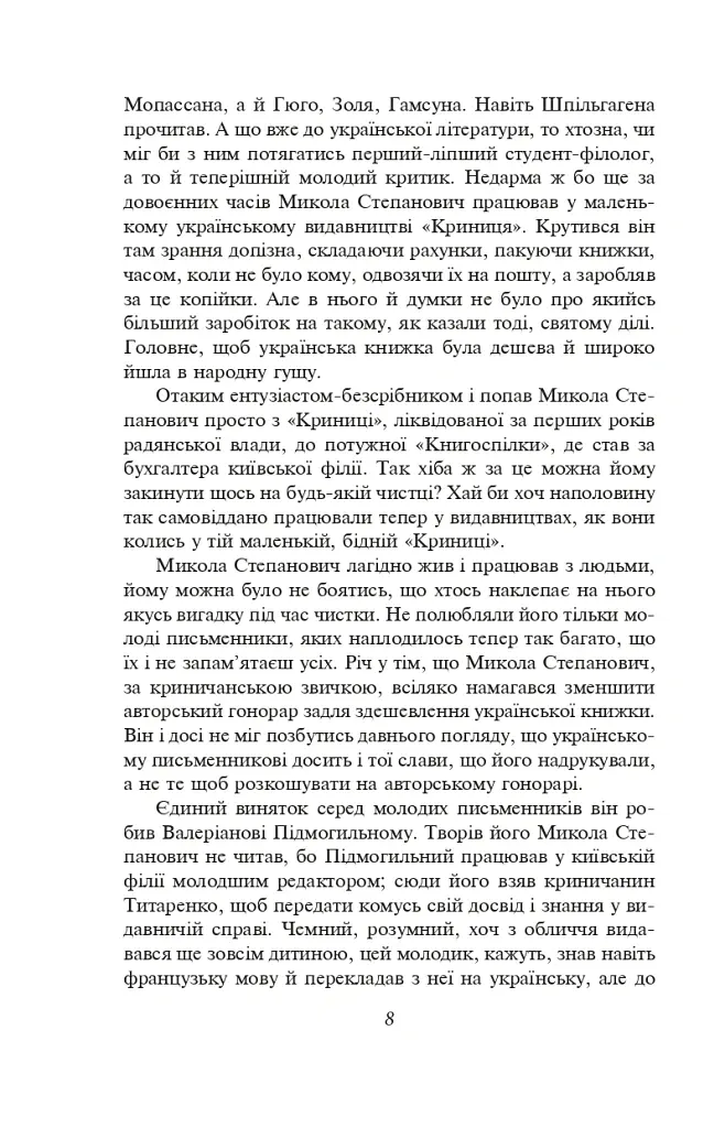 Розстріляне відродження. Антоненко-Давидович, Багряний, Бойчук, Брасюк - Іван Багряний - фото 9