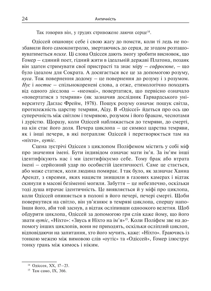 Душа. Пошуки, історія, культура - фото 23