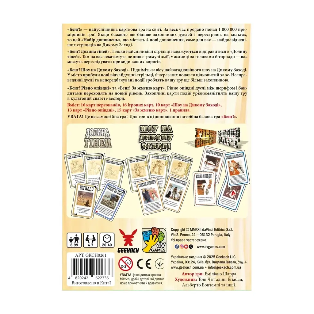 Настільна гра Geekach Games Бенґ! Набір доповнень (Бенг! BANG! Expansion Pack) (укр.) (GKCH0261) - фото 4