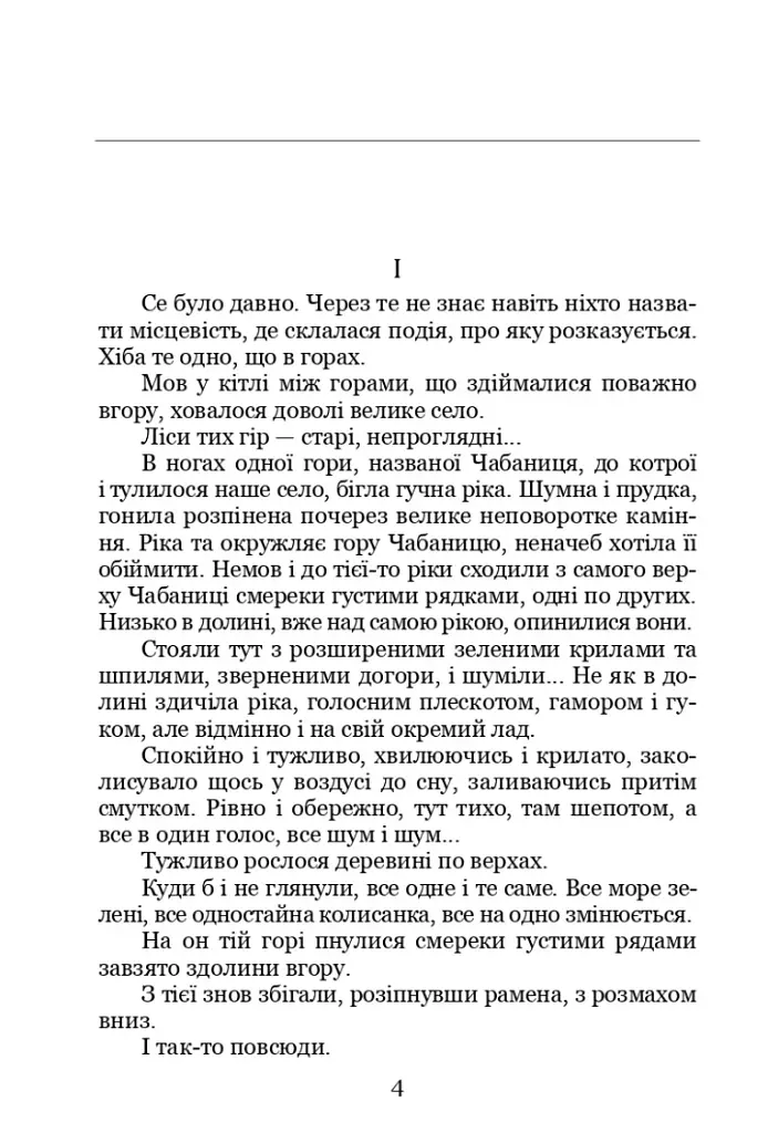 В неділю рано зілля копала - фото 3