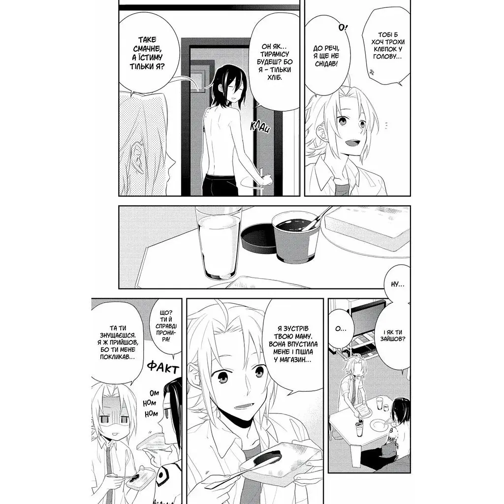 Манга Наша Идея Хоримия Horimiya Том 4 на украинском языке M NI HM 04 - фото 3
