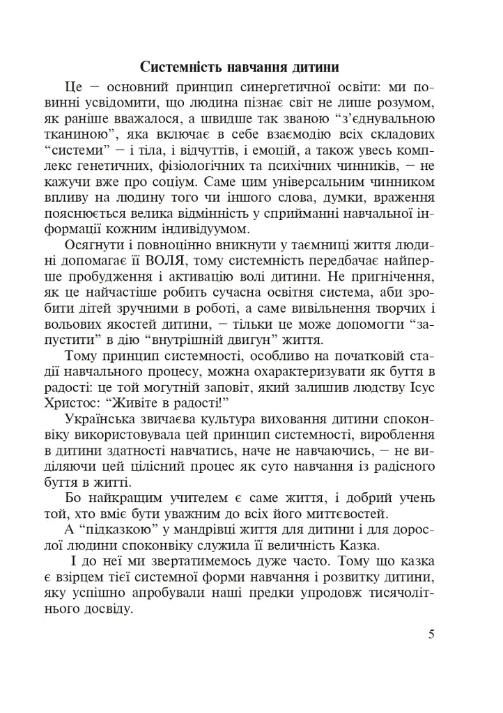 Українська мова. Мовний розвиток дитини: звуки і слова. Методичні рекомендації до букваря. 1 клас - Марія Чумарна - фото 4