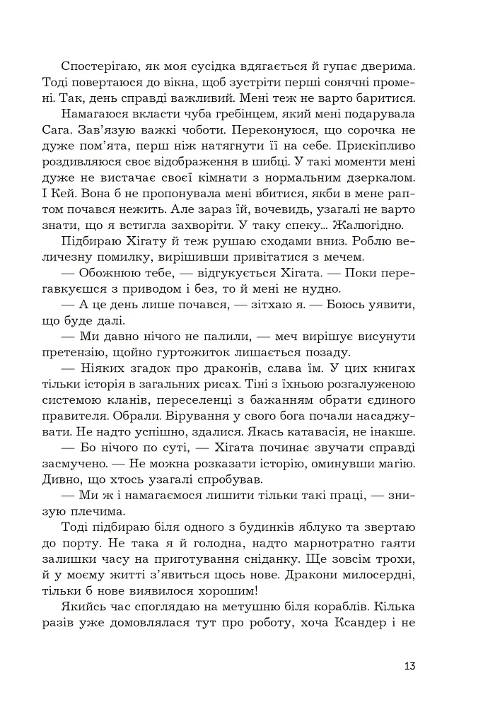 Загроза без обличчя - Олександра Черепан - фото 8