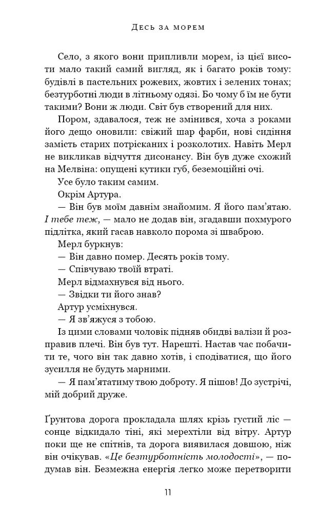 Десь за морем - фото 4