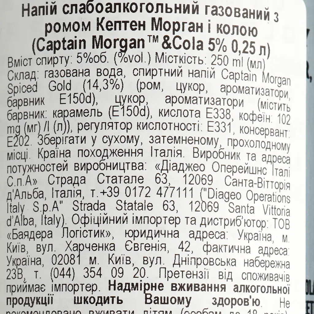 Напій слабоалкогольний Captain Morgan Original Spiced Gold & Cola 5% 0.25 л - фото 6