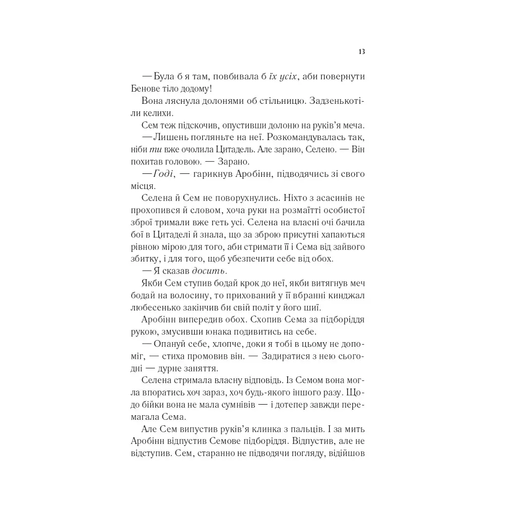 Клинок асасинки (Трон зі скла #0) - Сара Дж. Маас Vivat (9786171713543) - фото 8