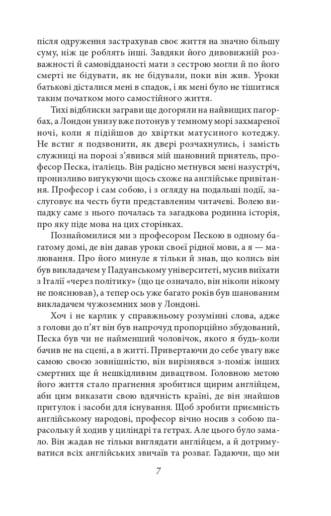 Жінка у білому - фото 4