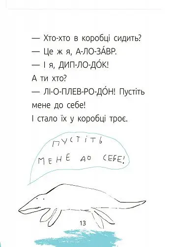 Книга Ранок Читальня. Синя коробка. Рівень 1 - Галина Ткачук (С786001У) - фото 12