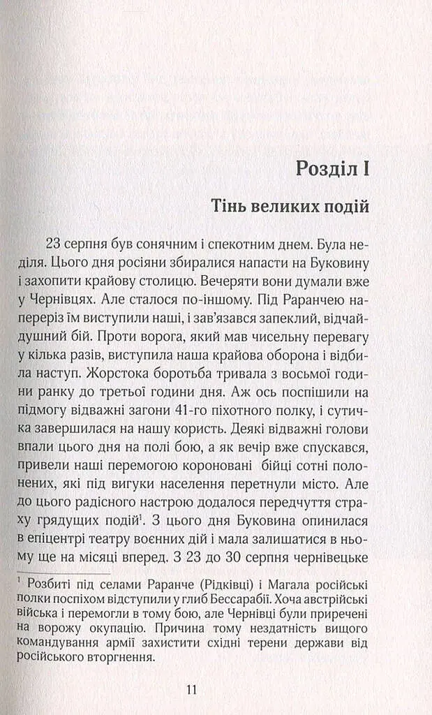 Російска окупація Чернівців - фото 9