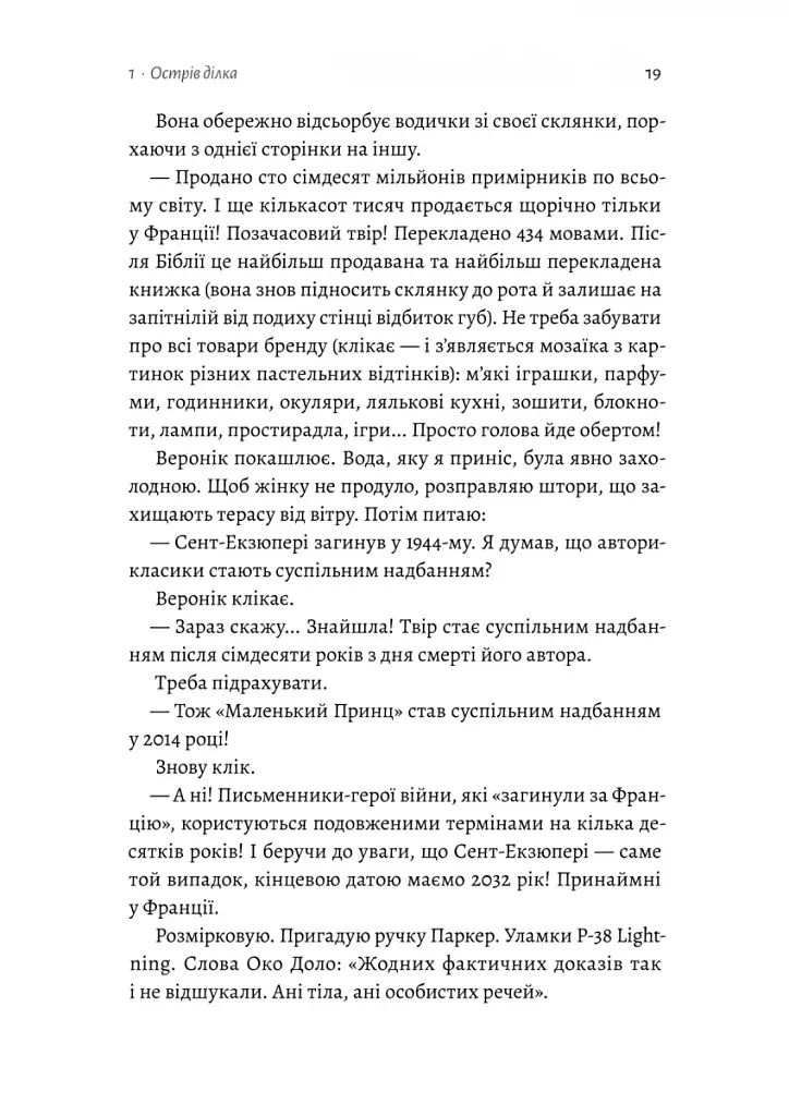 Код 612. Хто вбив Маленького Принца? - фото 11