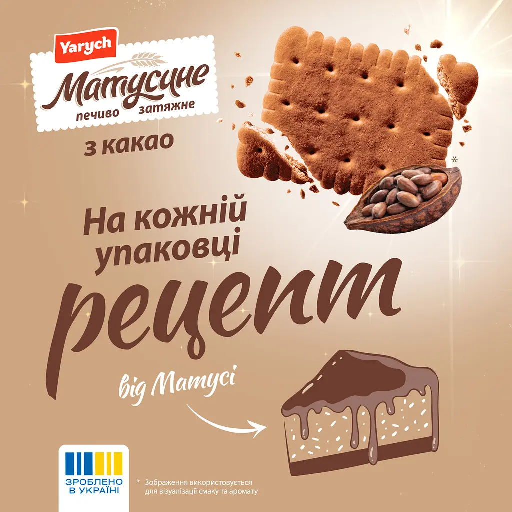 Печиво затяжне Yarych Матусине з какао 155 г - фото 2