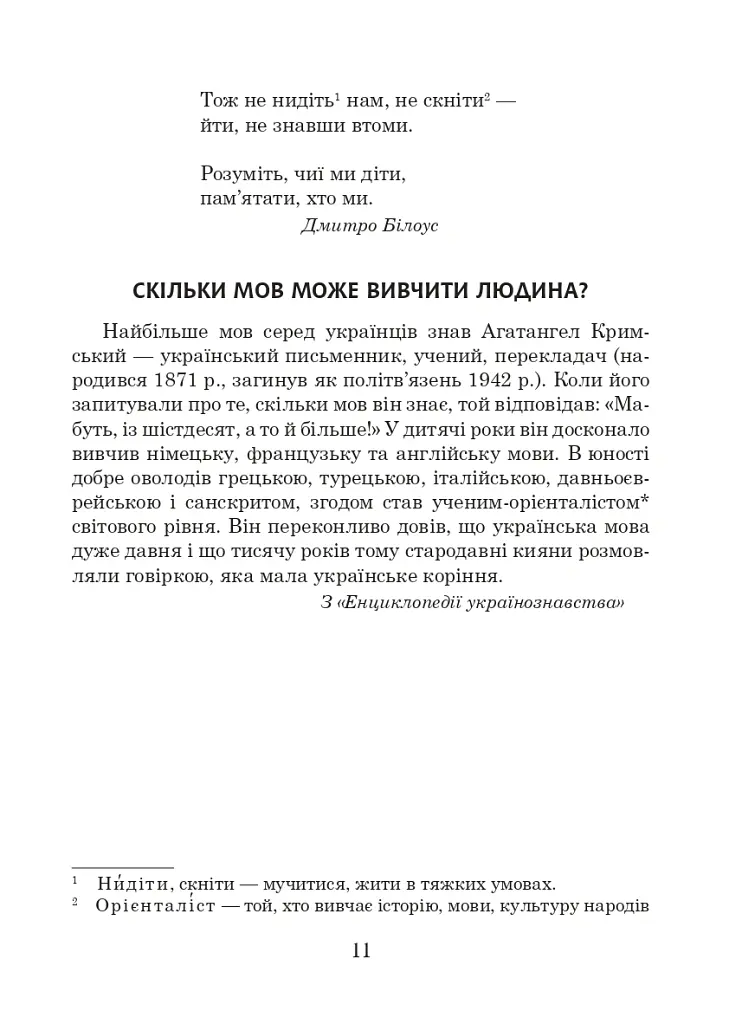 Українська мова та читання. 3 клас. Позакласне читання. Барвисте коромисло. Хрестоматія - Лариса Вашків - фото 16