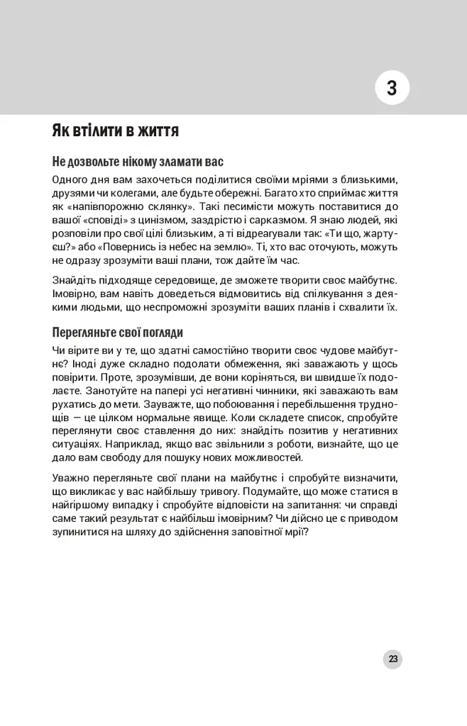 100 правил успішних людей. Маленькі вправи для великого успіху в житті - Найджел Камберленд - фото 8