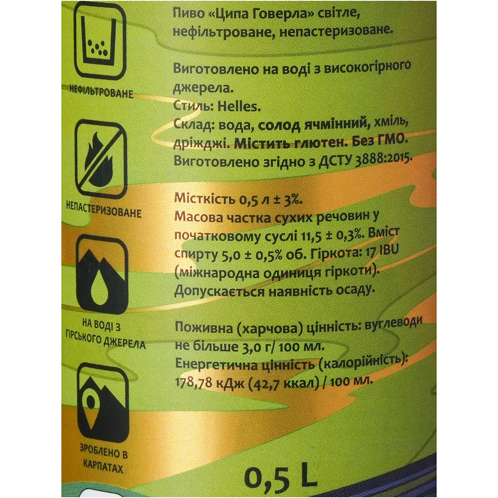 Пиво Ципа Говерла світле нефільтроване 5% 0.5 л з/б - фото 7