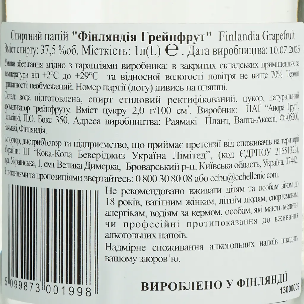 Водка Finlandia Grapefruit 37.5% 1 л - фото 6