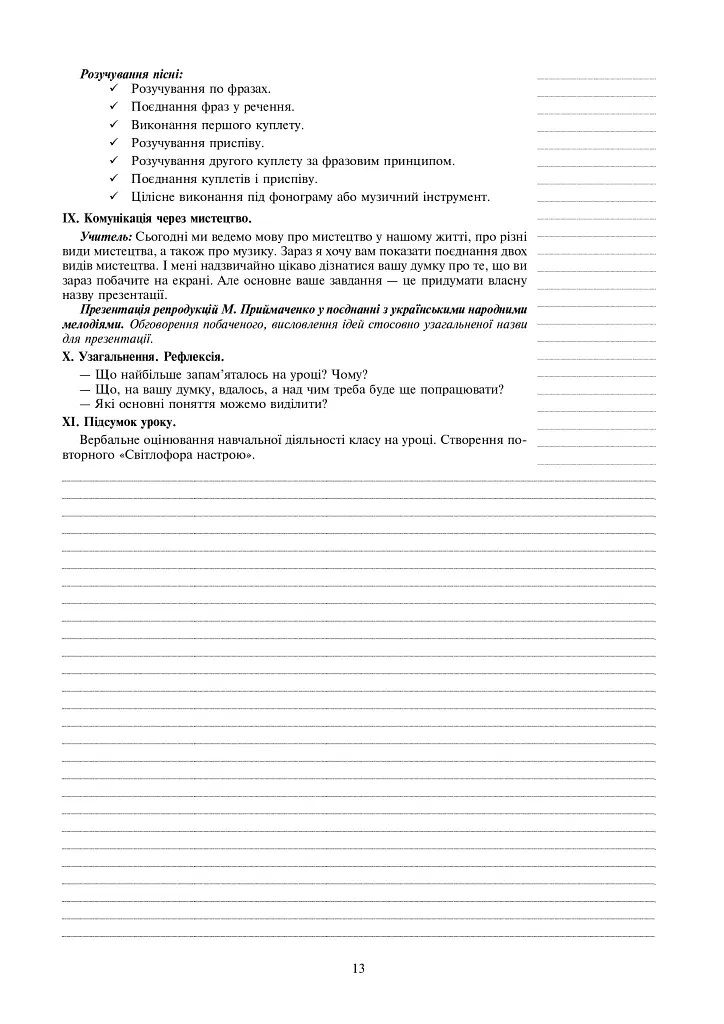 Мистецтво. 3 клас. Конспекти уроків - Юлія Золота - фото 6