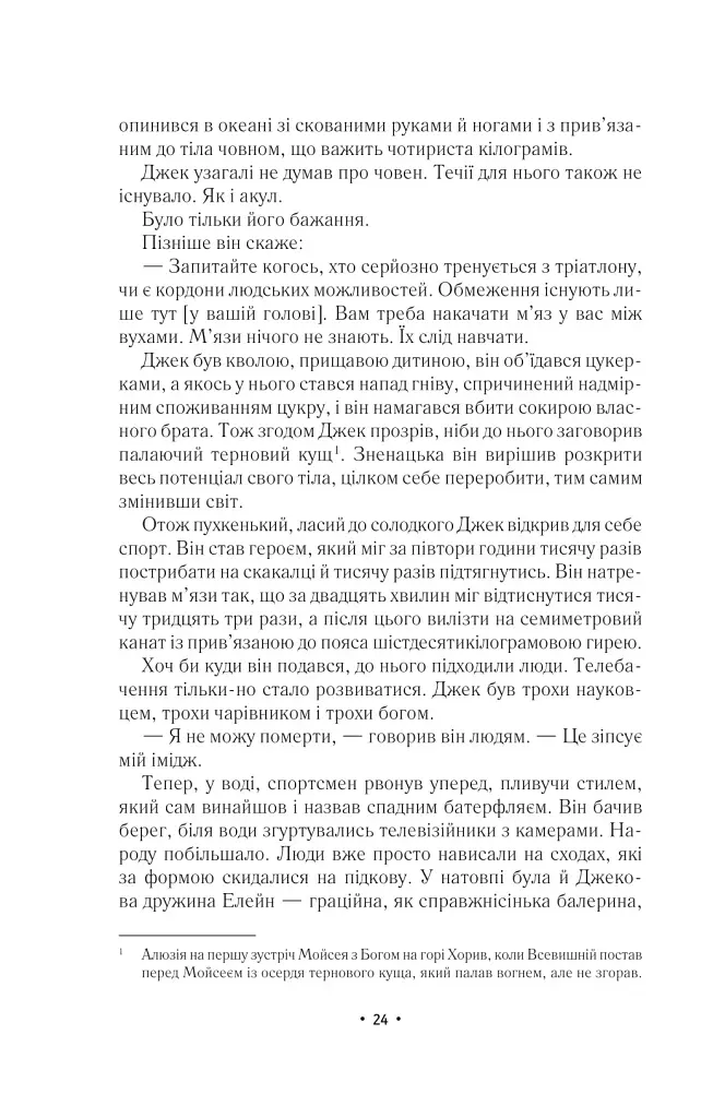 За мить до падіння - фото 19