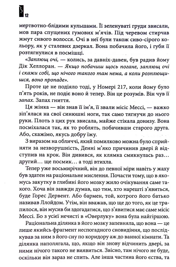 Доктор Сон - фото 8