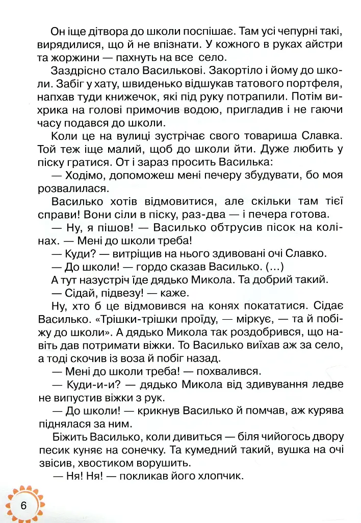 Книжка для додаткового читання 3 клас - Наталія Богданець-Білоскаленко - фото 4