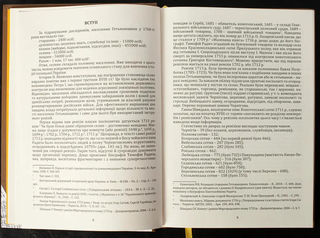 Переписи Чернігівщини 1638 та 1713 років (Оновлене друге видання) - - фото 2