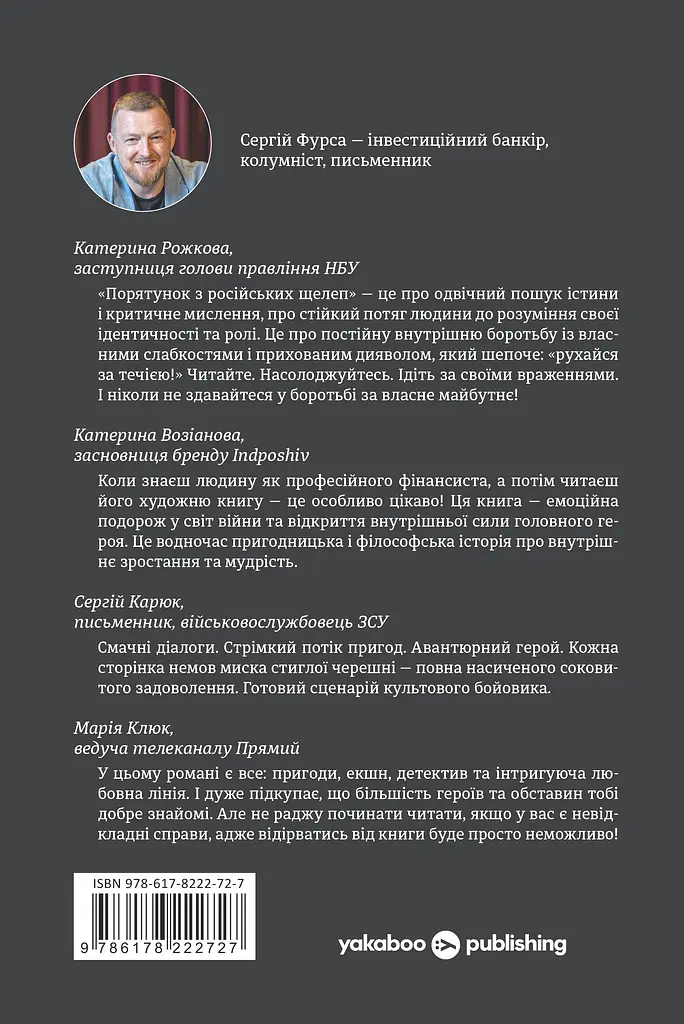 Порятунок з російських щелеп - фото 2