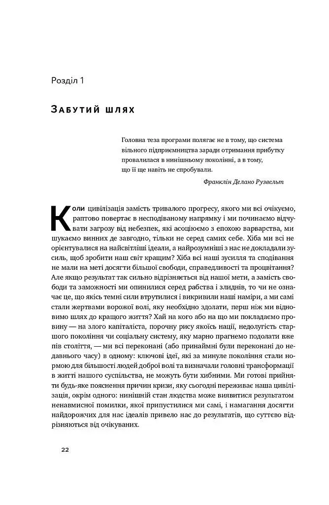 Шлях до рабства - фото 13