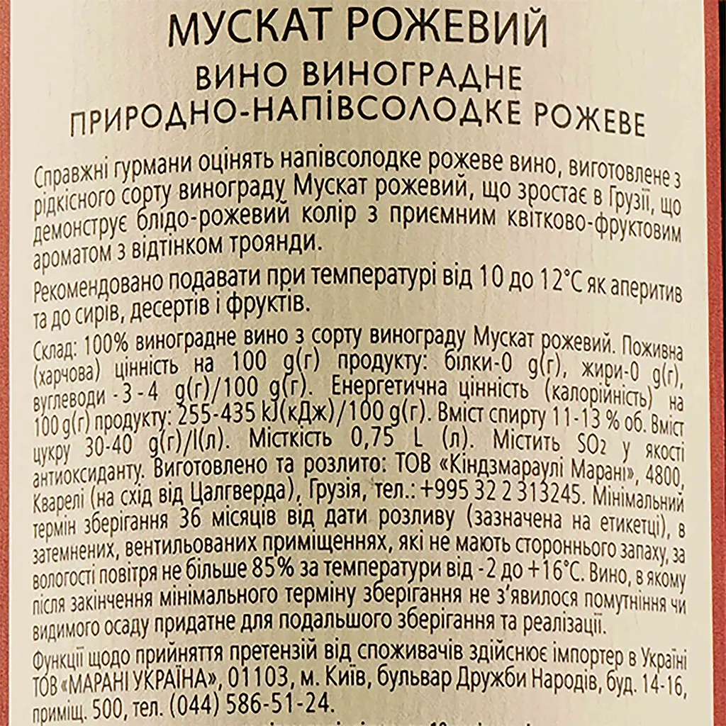 Вино Meomari Мускат, рожеве, напівсолодке, 12%, 0,75 л - фото 3