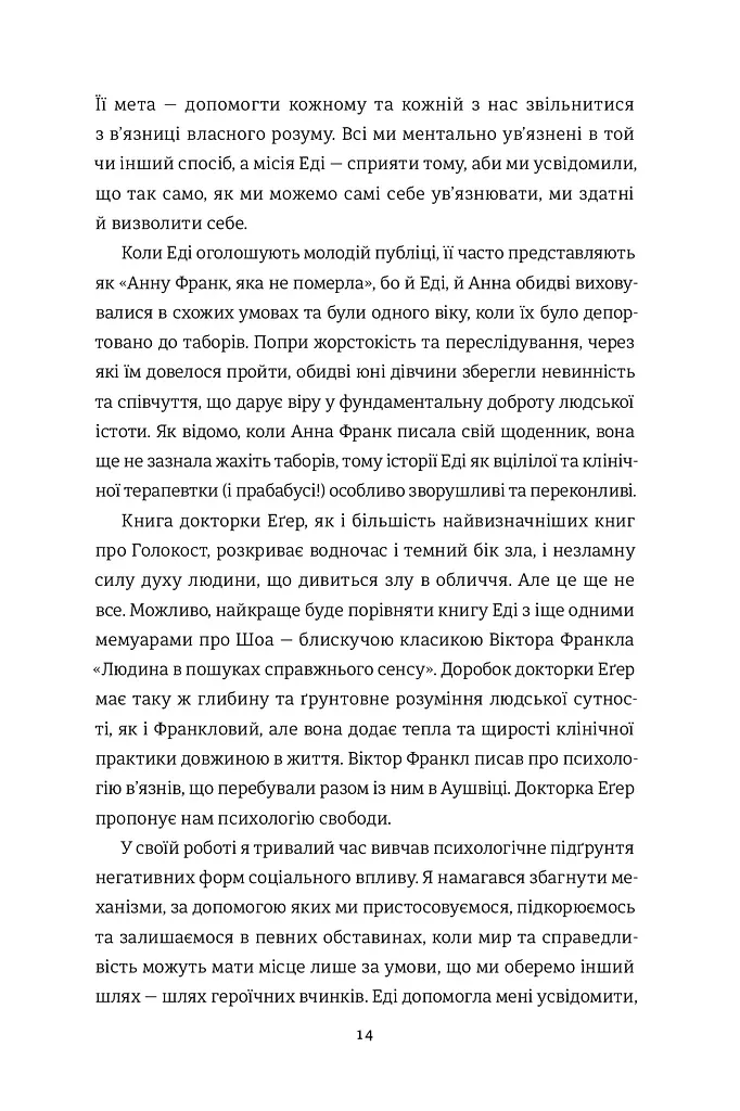 Вибір - фото 7