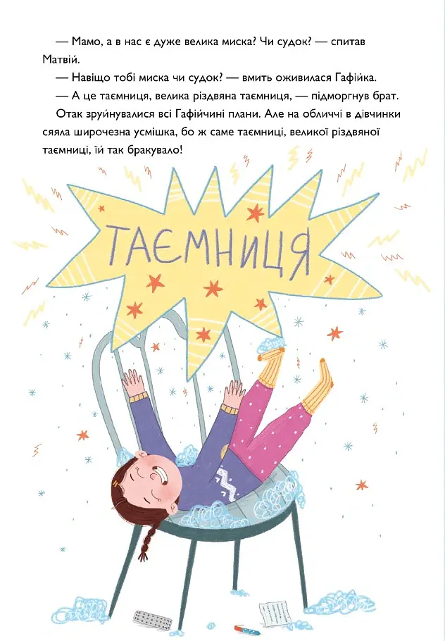 Хрум-хрум. Велика різдвяна таємниця - Ольга Штець - фото 5
