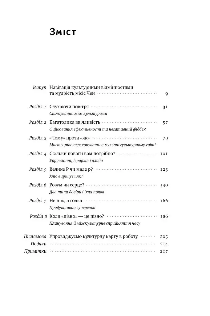 Культурна карта. Бар’єри міжкультурного спілкування в бізнесі - фото 3