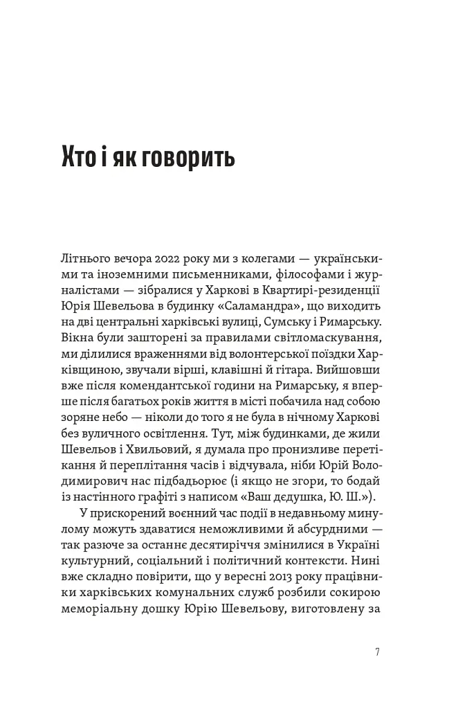 Спіймати невловиме. Путівник світом есеїстики - - фото 4