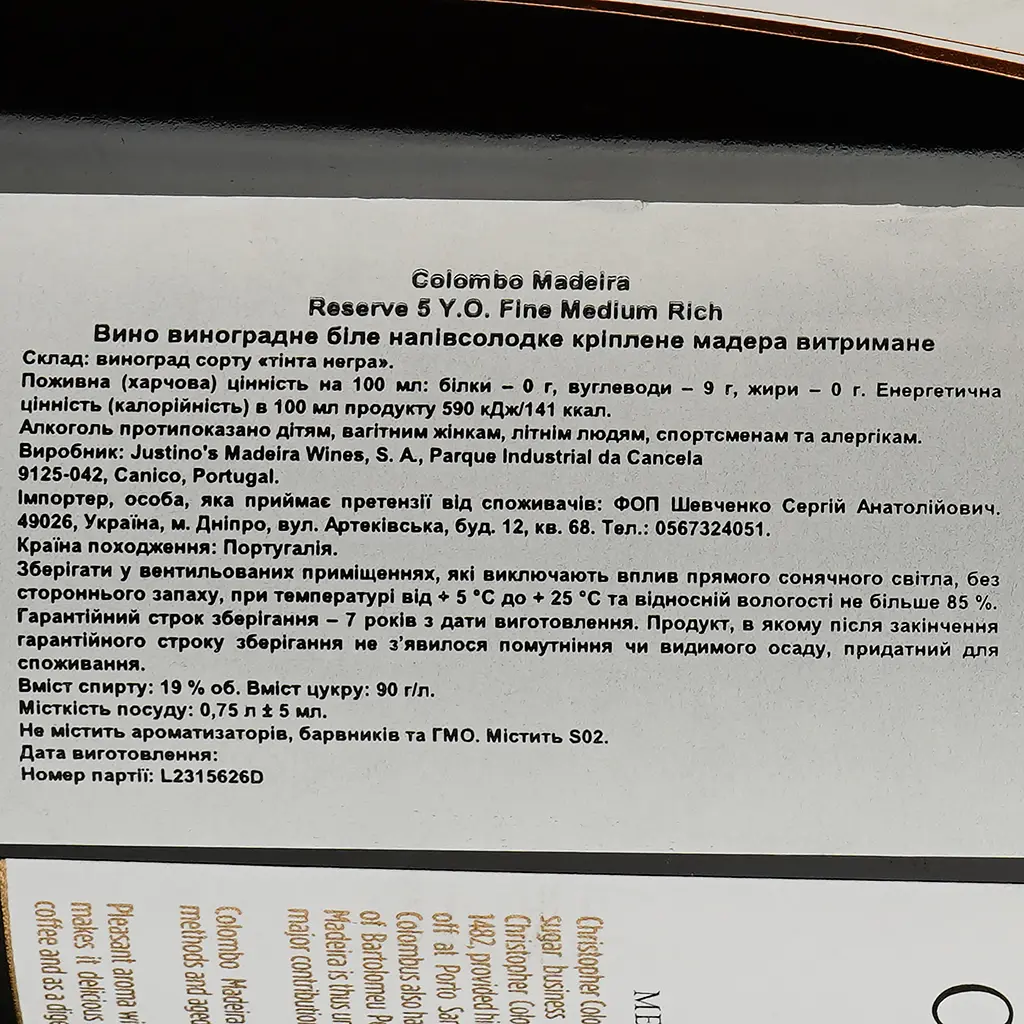 Вино Colombo Madeira Medium Rich Reserve 5 yo кріплене біле напівсолодке 19% 0.75 - фото 3