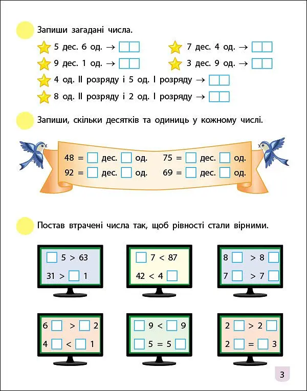 Тренувальний зошит: Математика 2 клас частина 1 (471218) - фото 3