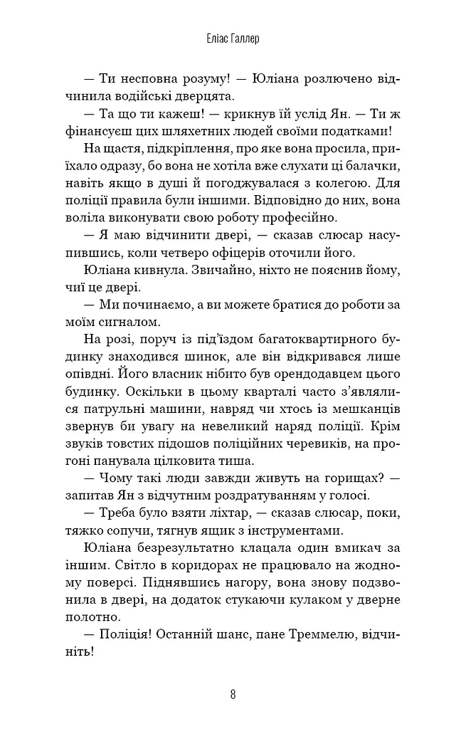 Грімм. Червона Шапочка бреше. Книга 1 - фото 8