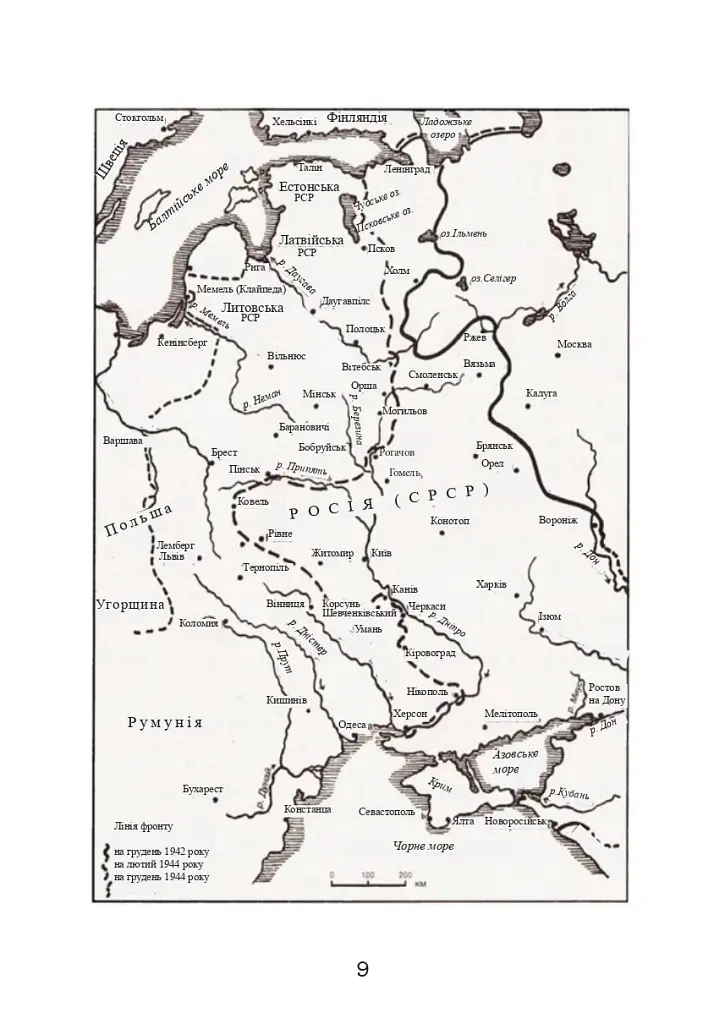 Східний фронт 1944. Черкаси. Тернопіль. Крим. Вітебськ. Бобруйськ. Броди. Ясси. Кишинів. - фото 10